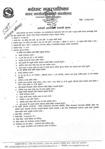 कर्मचारी आवश्यकता