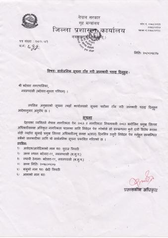 जिल्ला प्रशासन कार्यालयको सूचना
